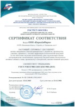 Сертификат ИСО 9001-2015